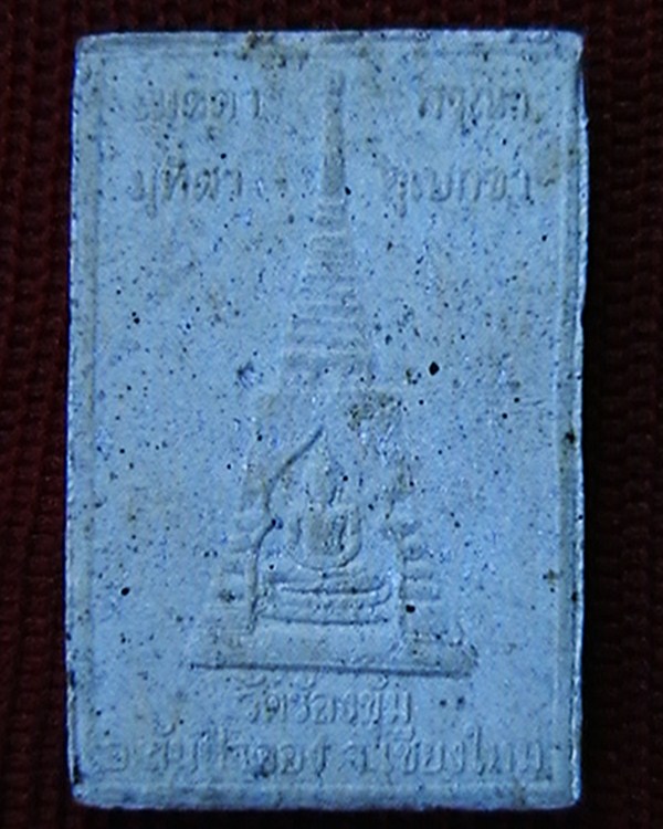 พระผงรูปเหมือน  หลวงปู่เหรียญ วัดอรัญญบรรพต  รุ่นถวายพระพร ปี๓๙