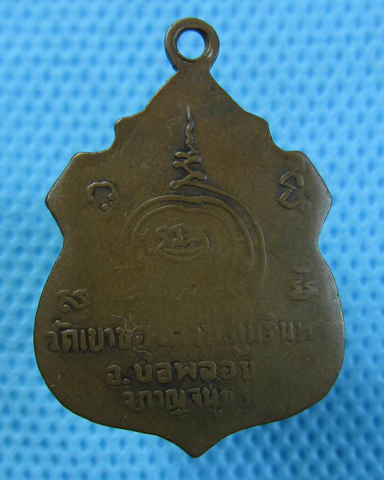 เหรียญหลวงพ่อหงษ์ วัดเขาช่องด่าน ภูมรินทร์ กาญจนบุรี..เริ่ม20บาท.(06/05/57-71)