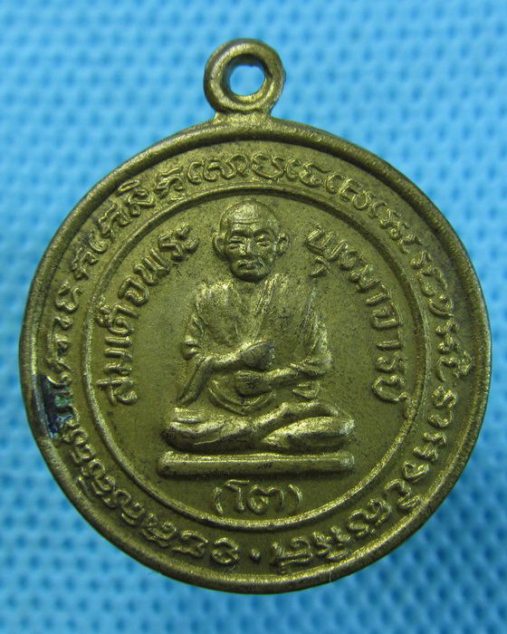 เหรียญสมเด็จพุฒาจารย์โต ออกวัดสะตือ ปี 2535..เริ่ม20บาท.(06/05/57-74)