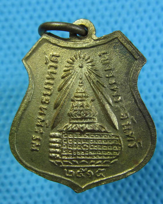 เหรียญหลวงปู่ฟัก พระธรรมญาณมุนี วัดเขาวงพระจันทร์ ปี15....เริ่ม20บาท.(06/05/57-79)