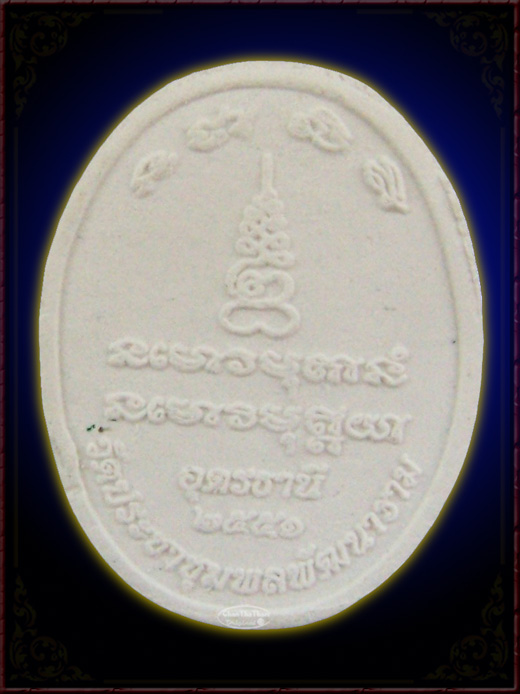 พระผงรุ่นสุดท้าย หลวงปู่อ่อนสา สุขกาโร
