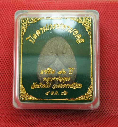 ปิดตานวะมหามงคล แซยิด 76 ปี เนื้อผงใบลาน ตะกรุดเงิน 3 ดอก+โรยผงตะไบพระกริ่งทั้งด้านหน้าและหลัง