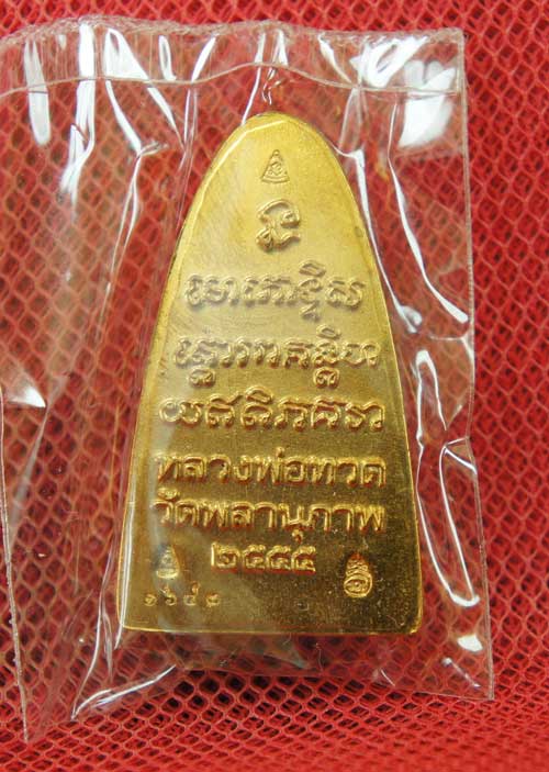 หลวงพ่อทวดหลังหนังสือ รุ่นแรก พ่อท่านพรหม วัดพลานุภาพ ( พิมพ์ใหญ่ หน้า พ.หลัง เสาอากาศ เนื้อสัมฤทธิ์