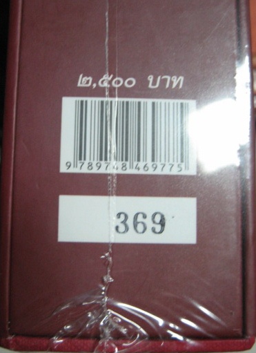 หนังสือ อัตตชีวประวัติพระอุดมประชานารถ (หลวงพ่อเปิ่น ฐิตคุโณ) ฉบับมาตรฐาน ปี 2554 (เลข 370)