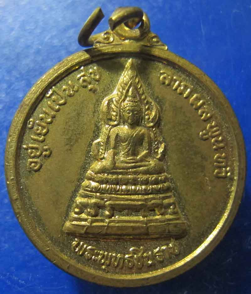 เหรียญพระพุทธชินราช หลัง สมเด็จพระนเรศวร   ไม่ทราบที่