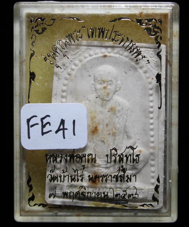 **พระผง นั่งเต็มองค์ คุณพระเทพประทานพร ปี 36 ฝังตะกรุด เคาะเดียวแดง**FE41