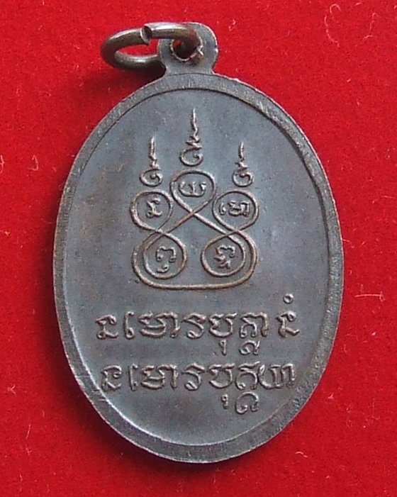 เหรียญหลวงปู่ฝั้น อาจาโร รุ่น 11