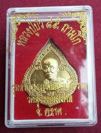 เหรียญหยดน้ำเนื้อทองเหลือง หลวงปู่บัว ถามโก