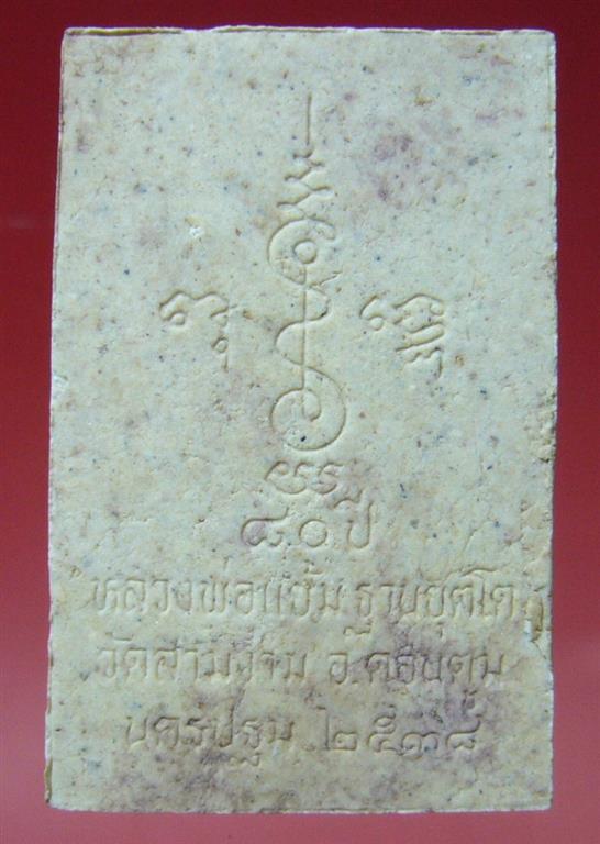 พระสมเด็จหลวงปู่แย้ม วัดสามง่าม จ.นครปฐม พิมพ์เล็ก ปี2538 เนื้อผง พร้อมกล่อง