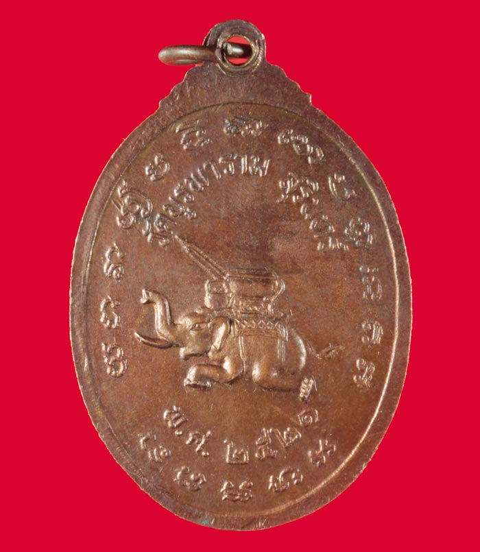 เหรียญหลวงปู่ดุลย์ อตุโล หลังช้างหมอบ วัดบูรพาราม สุรินทร์ ปี ๒๕๒๑