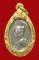 เหรียญเม็ดแตง หลวงพ่อเงิน วัดดอนยายหอม