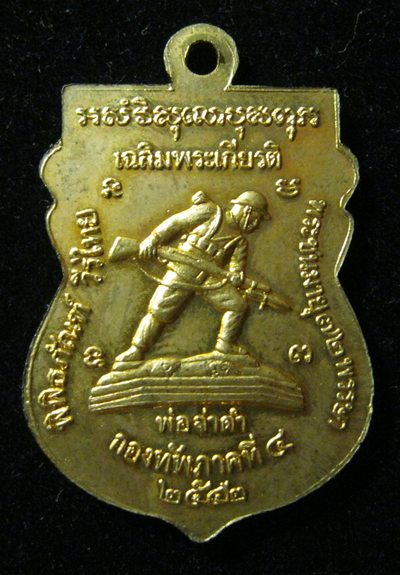 หลวงปู่ทวด หลังพ่อจ่าดำ กะไหล่ทอง ปี42  