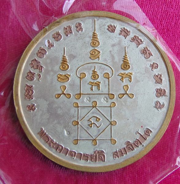 เหรียญบาตรน้ำมนต์ เนื้อสามกษัตริย์ พระอาจารย์จิ วัดหนองหว้า พ.ศ.2552