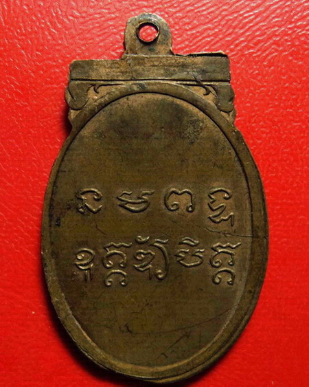 *เหรียญแข้งหมอนหลวงพ่อวัดใต้(หลวงพ่อเปลี่ยน วัดไชยชุมพลชนะสงคราม) จ.กาญจนบุรี กะไหล่ทอง หายากค่ะ*
