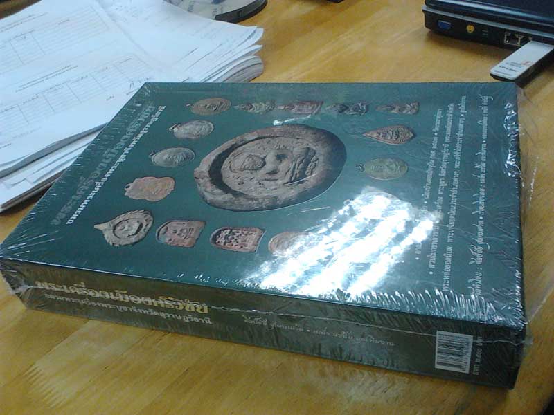 หนังสือพระเครื่องเมืองศรีวิชัย 
