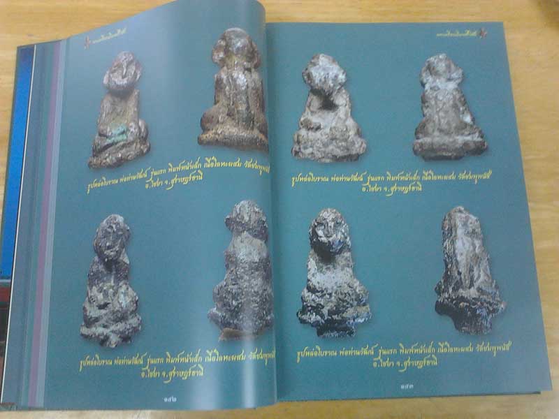 หนังสือพระเครื่องเมืองศรีวิชัย 