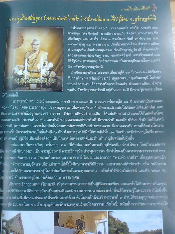 หนังสือพระเครื่องเมืองศรีวิชัย 