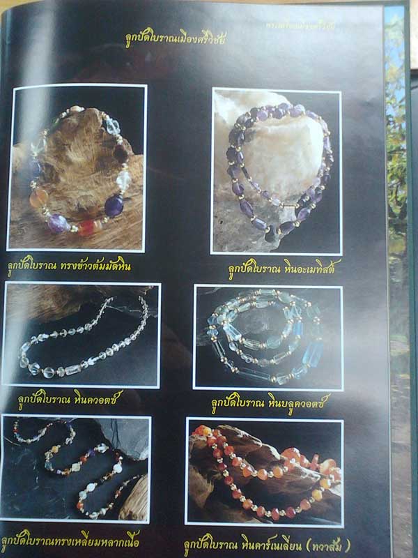 หนังสือพระเครื่องเมืองศรีวิชัย 
