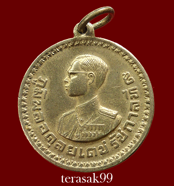 เหรียญในหลวง พระราชทานชาวเขา ราคาเบาๆ