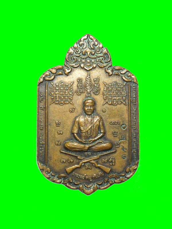***ปรับลดราคาลง***เหรียญอาจารย์หนู กันภัย นั่งปืน หลังหนุมานตัวเก้า ทองแดง***เคาะเดียว***