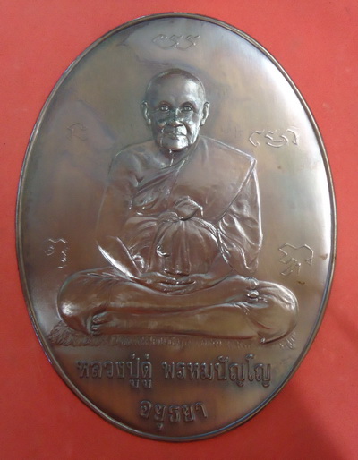 แผ่นปั้มรูปเหมือน หลวงปู่ดู่ วัดสะแก จ.อยุธยา ด้านหลังฝังพระอังคารธาตุหลวงปู่ สวยมากครับ#p3