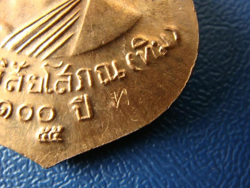 เคาะเดียว...เหรียญหลวงปู่ทวด วัดช้างให้ รุ่น 100 ปี อาจารย์ทิม เนื้อทองแดง ปี 2555 จ.ปัตตานี (2)