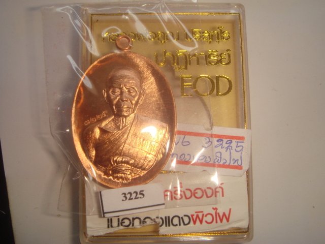 เหรียญหลวงพ่อคูณ ปาฎิหาริย์ EOD  ออกวัดบ้านไร่ปี57 เนื้อทองแดงผิวไฟ เลข. 3225  สภาพสวย