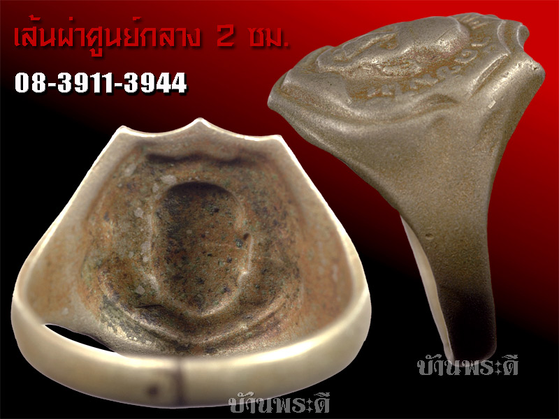 แหวนหลวงพ่อทวด หลังแบบ เนื้ออัลปาก้า ปี 2506 วัดช้างให้ จ.ปัตตานี
