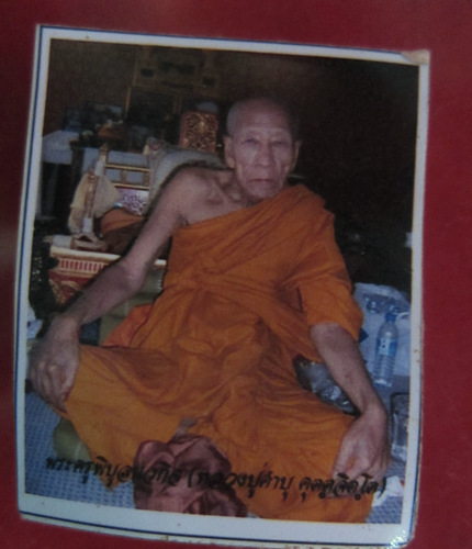 เบี้ย+รูปถ่ายหลวงปู่คำบุ