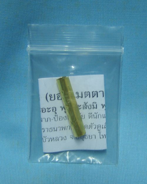 ตะกรุดเมตตา หลวงพ่อรักษ์ วัดสุทธาวาส วิปัสสนา ลาดบัวหลวง จ.อยุธยา [2]