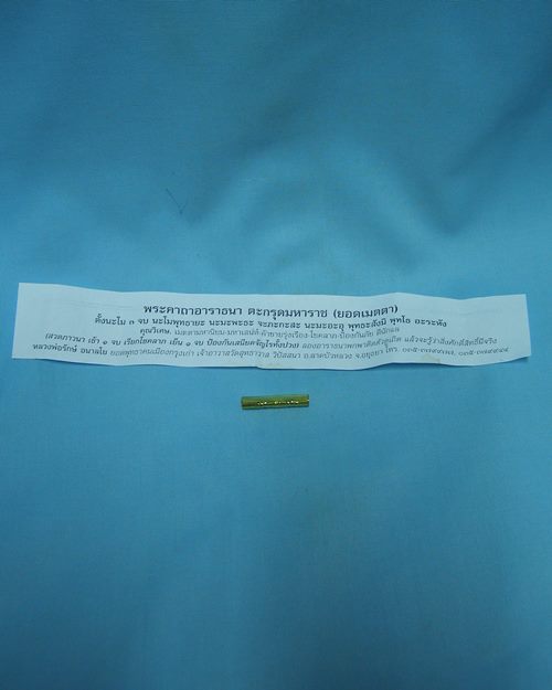 ตะกรุดเมตตา หลวงพ่อรักษ์ วัดสุทธาวาส วิปัสสนา ลาดบัวหลวง จ.อยุธยา [2]