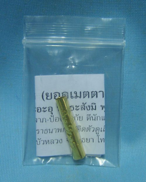 ตะกรุดเมตตา หลวงพ่อรักษ์ วัดสุทธาวาส วิปัสสนา ลาดบัวหลวง จ.อยุธยา[1]