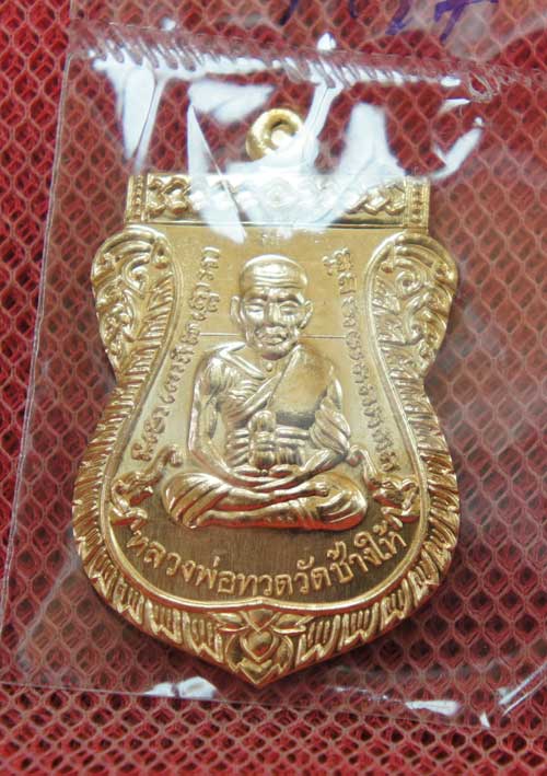 เหรียญ รุ่นเเรก หลวงปู่ทวดเสมาหน้าเลื่อน ญสส 100 ปี วัดบวร เนื้อสัมฤทธิ์ หมายเลข 7137 โค๊ด กก 