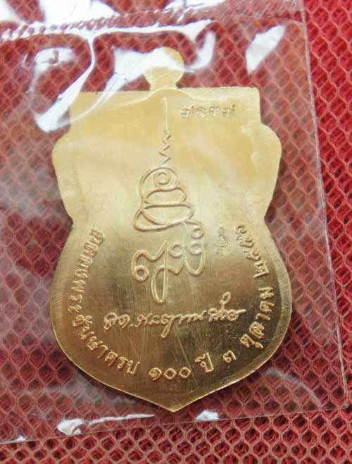 เหรียญ รุ่นเเรก หลวงปู่ทวดเสมาหน้าเลื่อน ญสส 100 ปี วัดบวร เนื้อสัมฤทธิ์ หมายเลข 7137 โค๊ด กก 