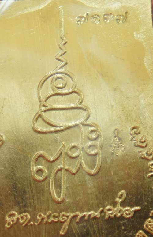 เหรียญ รุ่นเเรก หลวงปู่ทวดเสมาหน้าเลื่อน ญสส 100 ปี วัดบวร เนื้อสัมฤทธิ์ หมายเลข 7137 โค๊ด กก 