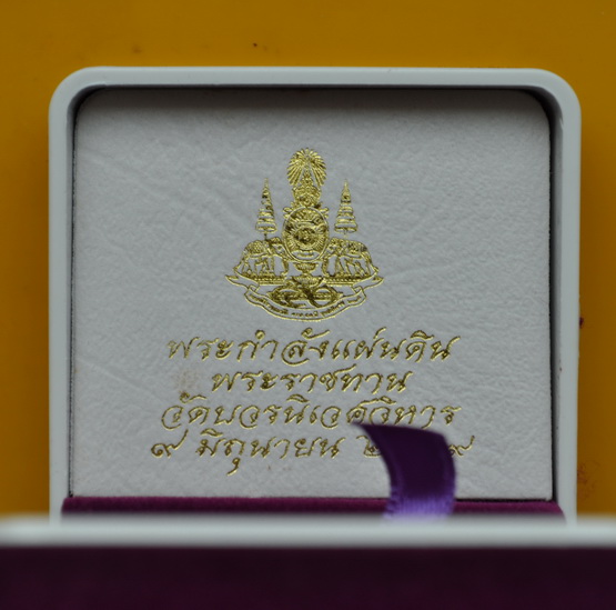 พระกำลังแผ่นดินพระราชทาน สมเด็จพระญาณสังวร 