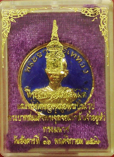 เหรียญ พระพุทธเจ้าหลวง รัชกาลที่ 5 ทรงผนวช ที่ระลึกเททองหล่อ พระบรมรูป กล่องเดิม ราคาเบาๆ