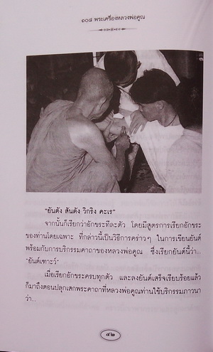 ( เคาะเดียวแดง )......หนังสือ ๑๐๘ พระเครื่องหลวงพ่อคูณ หนังสือมือหนึ่ง น่าอ่านครับ