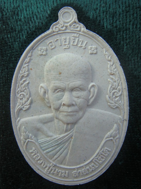 พระผงอายุยืน เกศาเยอะ หลวงปู่นาม วัดน้อยชมภู่