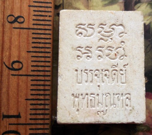 10 บาท กับ พระบรรจุเจดีย์พุทธมณฑล ...Bh320