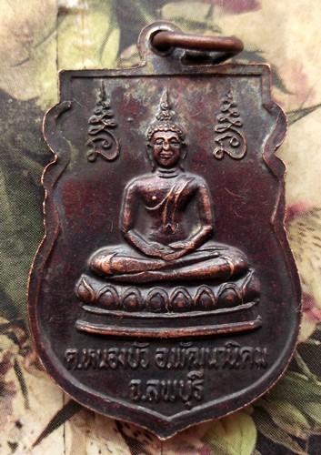 10 บาท กับ เหรียญพระครูวิทิตศีลขันธ์ วัดแก่งเสือเต้น ต.หนองบัว อ.พัฒนานิคม จ.ลพบุรี ....BG101