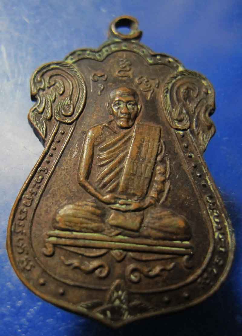 เหรียญเสมาเก่า ไม่ทราบที่ สร้างปี 2516 พระเครื่อง พระแท้ webpra