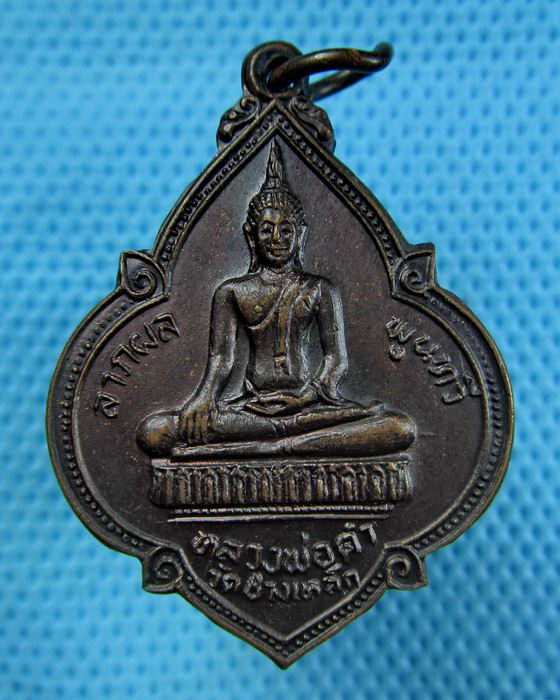 เหรียญหลวงพ่อดำ วัดช่างเหล็ก ปี2519 กทม หลวงปู่โต๊ะปลุกเสก..เริ่ม20บาท.(07/05/57-92)