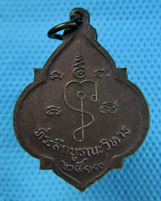 เหรียญหลวงพ่อดำ วัดช่างเหล็ก ปี2519 กทม หลวงปู่โต๊ะปลุกเสก..เริ่ม20บาท.(07/05/57-92)