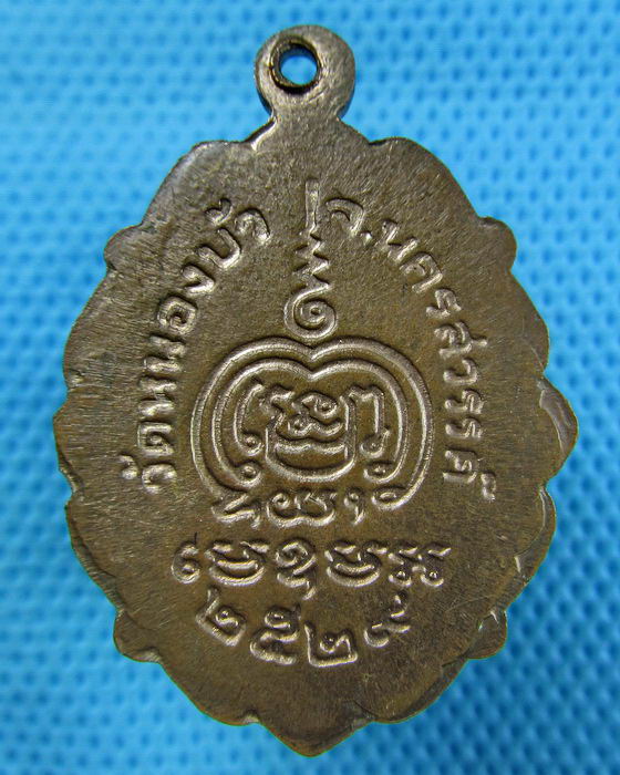 เหรียญแมงกะบี้ หลวงพ่อเดิม ปี2529 พิธีใหญ่(อ่านรายละเอียด)..เริ่ม20บาท.(07/05/57-94)