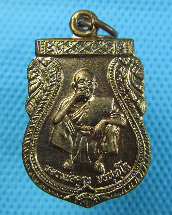 เหรียญหลวงพ่อคูณ วัดบ้านไร่ ปี2536 หลังพระประจำวันเสาร์..เริ่ม20บาท.(07/05/57-97)