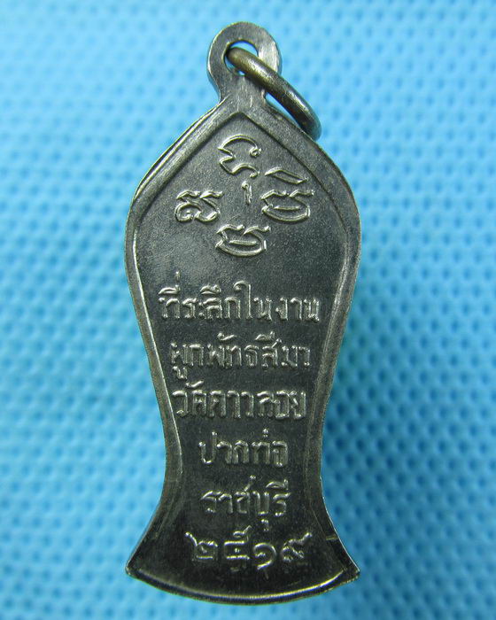เหรียญพระปางลีลา เนื้ออัลปาก้า วัดดาวลอย ราชบุรี ปี2519.สวย..เริ่ม20บาท.(07/05/57-100)