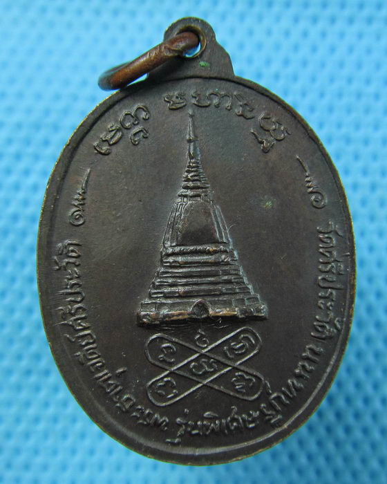 เหรียญหลวงพ่อสงฆ์ วัดเจ้าฟ้าศาลาลอย ออกวัดศรีประวัติ ปี21..เริ่ม20บาท.(07/05/57-101)
