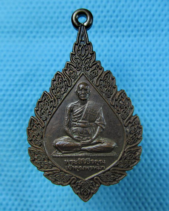 เหรียญพระสิริธีรคุณ (เจ้าคุณพรหมา) วัดยานนาวา. ..เริ่ม20บาท.(07/05/57-103)