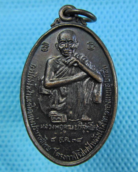 เหรียญหลวงพ่อคูณปริสุทโธ รุ่นแสงสว่าง วัดบ้านไร่ ..เริ่ม20บาท.(07/05/57-106)